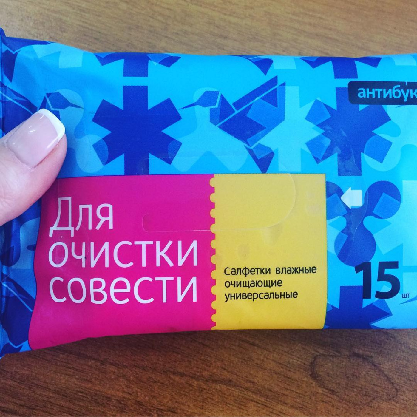 Влажные салфетки Для очистки совести по цене 120 ? в интернет-магазине ...